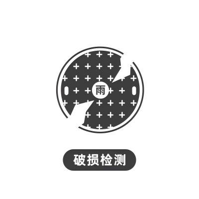 智能井盖-破损检测