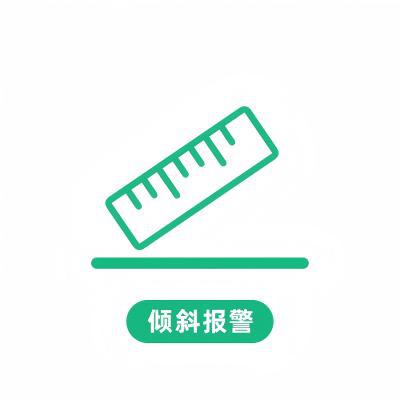 智能井盖-倾斜报警