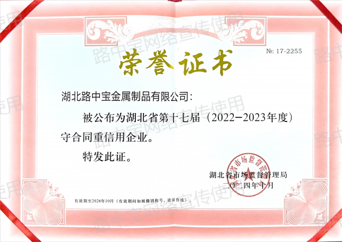 守合同重信用企业